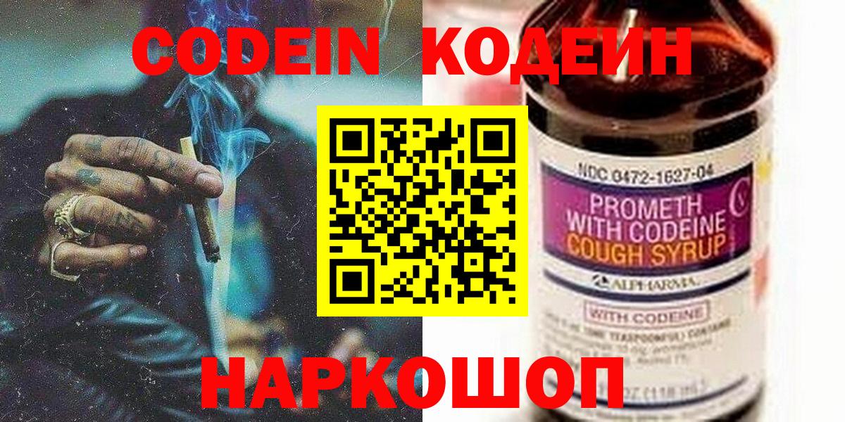 Кодеиновый сироп Lean Purple Drank  Кодеин Purple Drank  Вход с VPN  Нижневартовск 