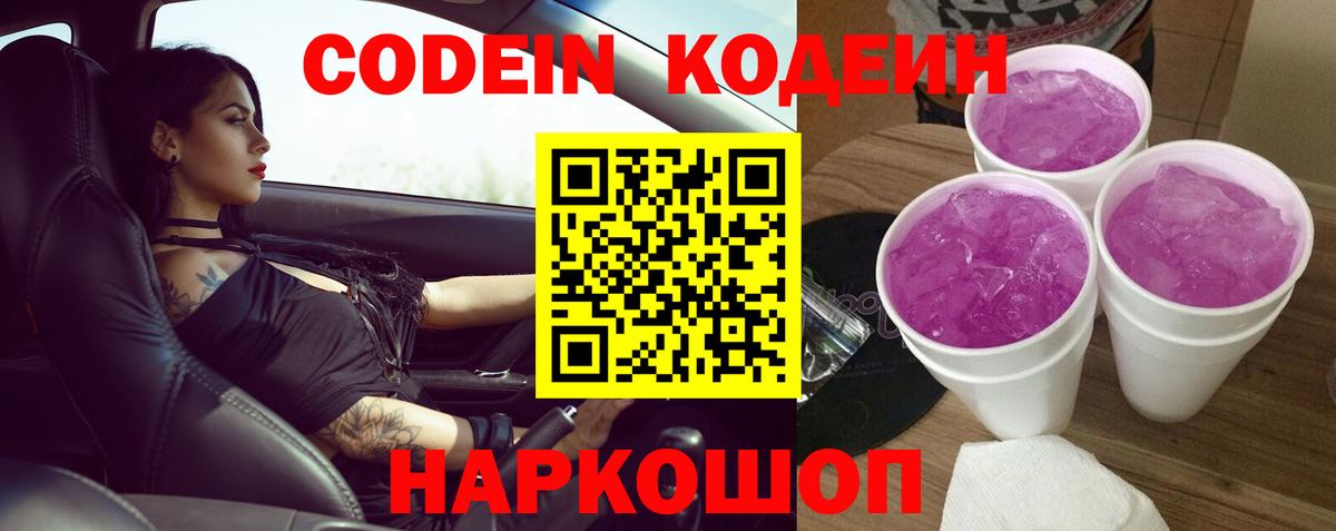Кодеин напиток Lean (лин) Нижневартовск